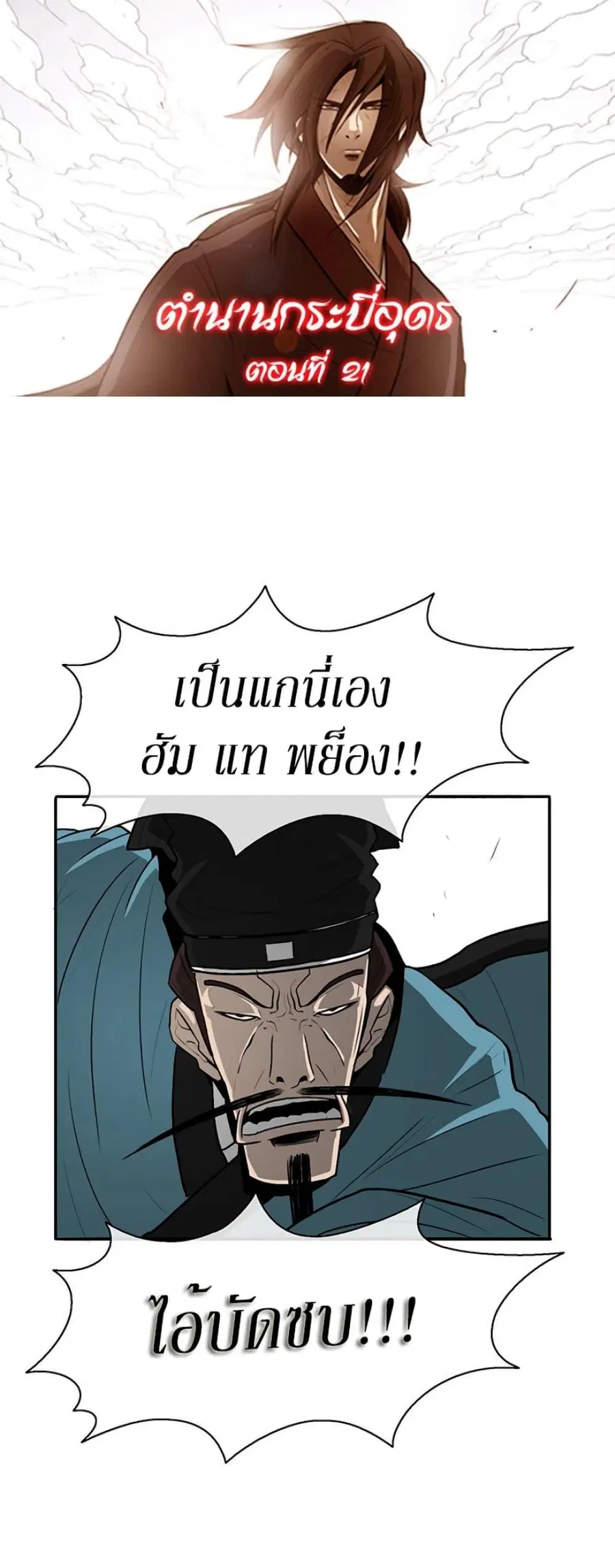 Legend of the Northern Blade ตอนที่ 21 หน้า 1