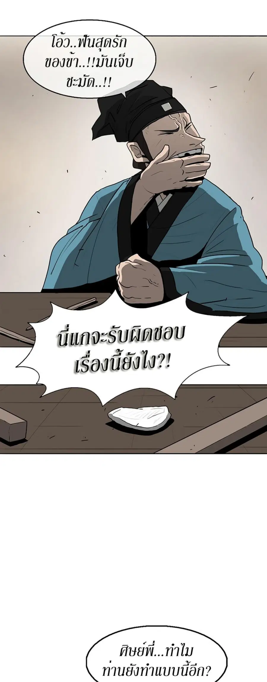 Legend of the Northern Blade ตอนที่ 21 หน้า 2