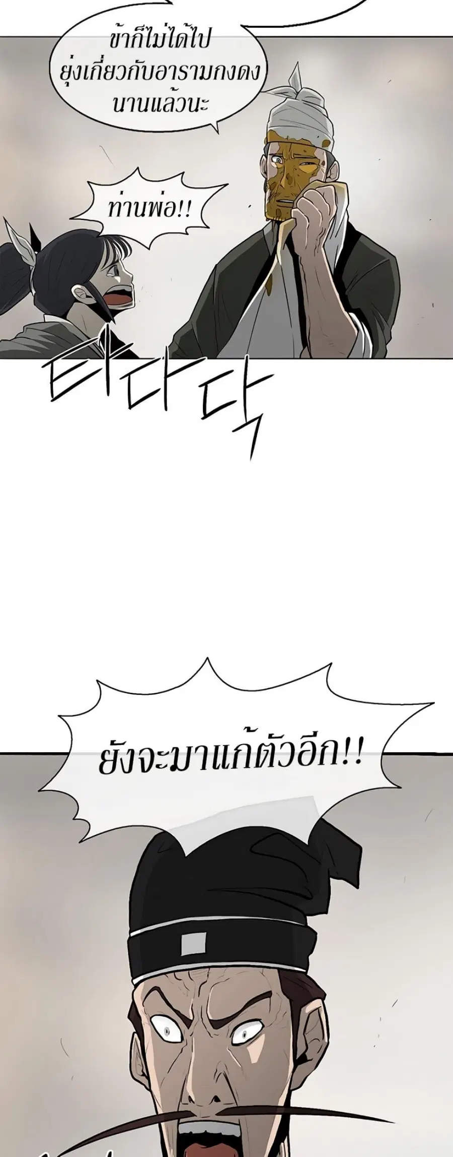 Legend of the Northern Blade ตอนที่ 21 หน้า 3