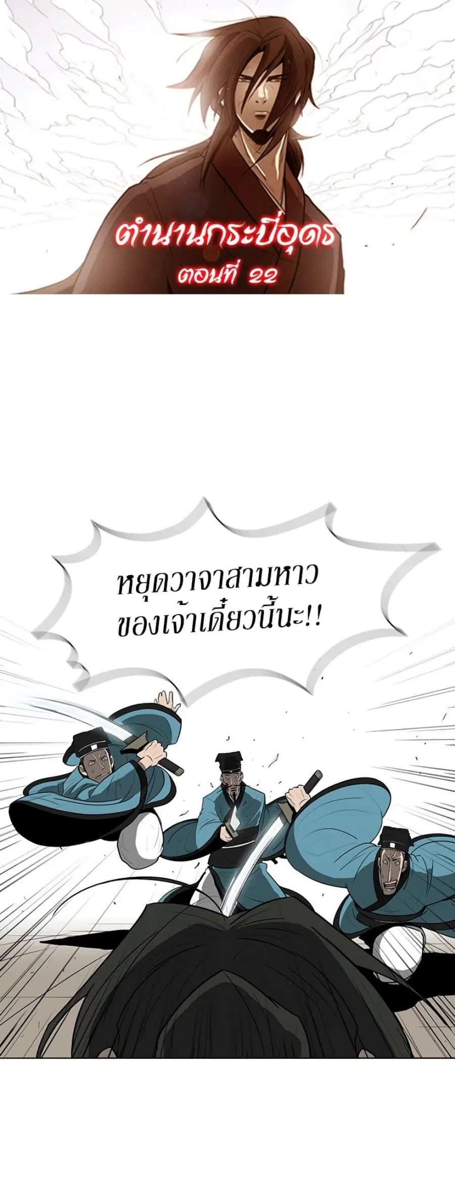 Legend of the Northern Blade ตอนที่ 22 หน้า 1
