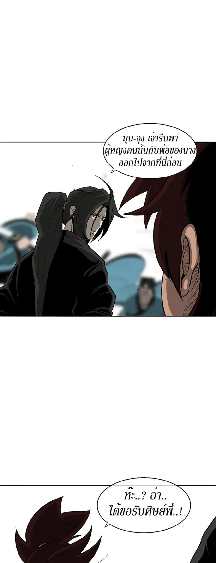 Legend of the Northern Blade ตอนที่ 22 หน้า 2