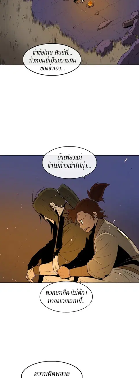 Legend of the Northern Blade ตอนที่ 23 หน้า 2