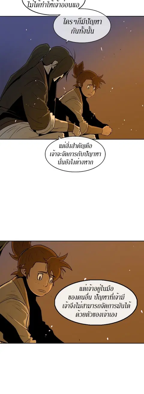Legend of the Northern Blade ตอนที่ 23 หน้า 3