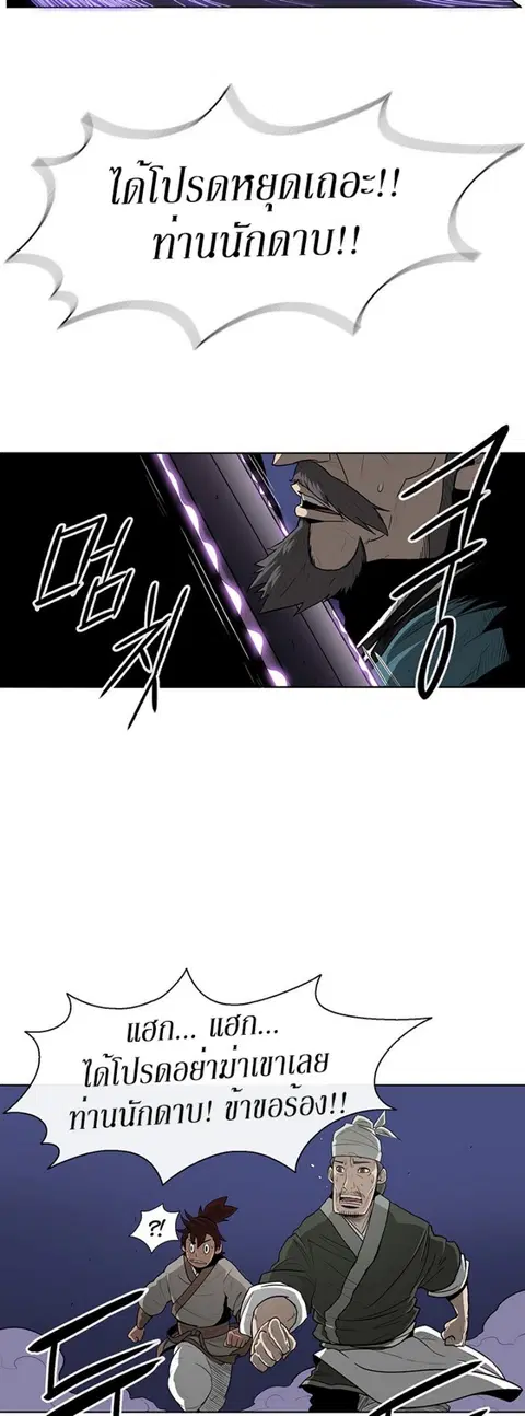 Legend of the Northern Blade ตอนที่ 25 หน้า 3