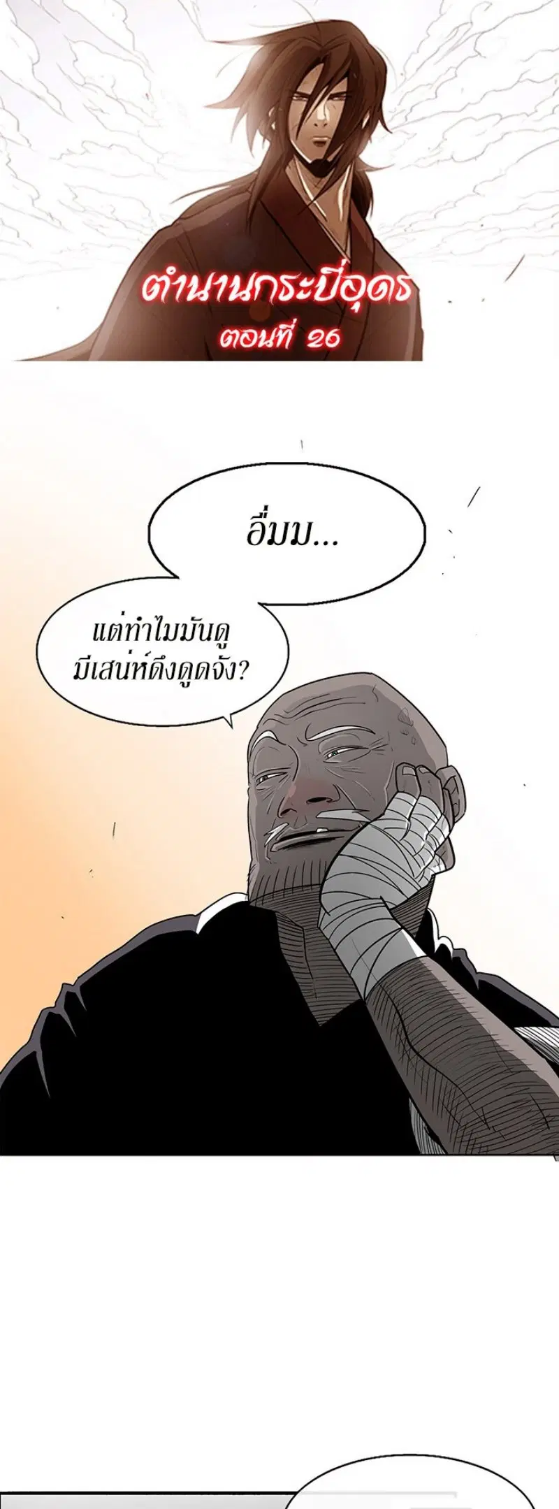 Legend of the Northern Blade ตอนที่ 26 หน้า 1