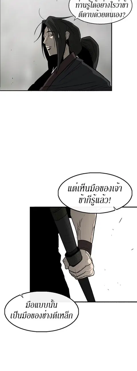 Legend of the Northern Blade ตอนที่ 26 หน้า 2