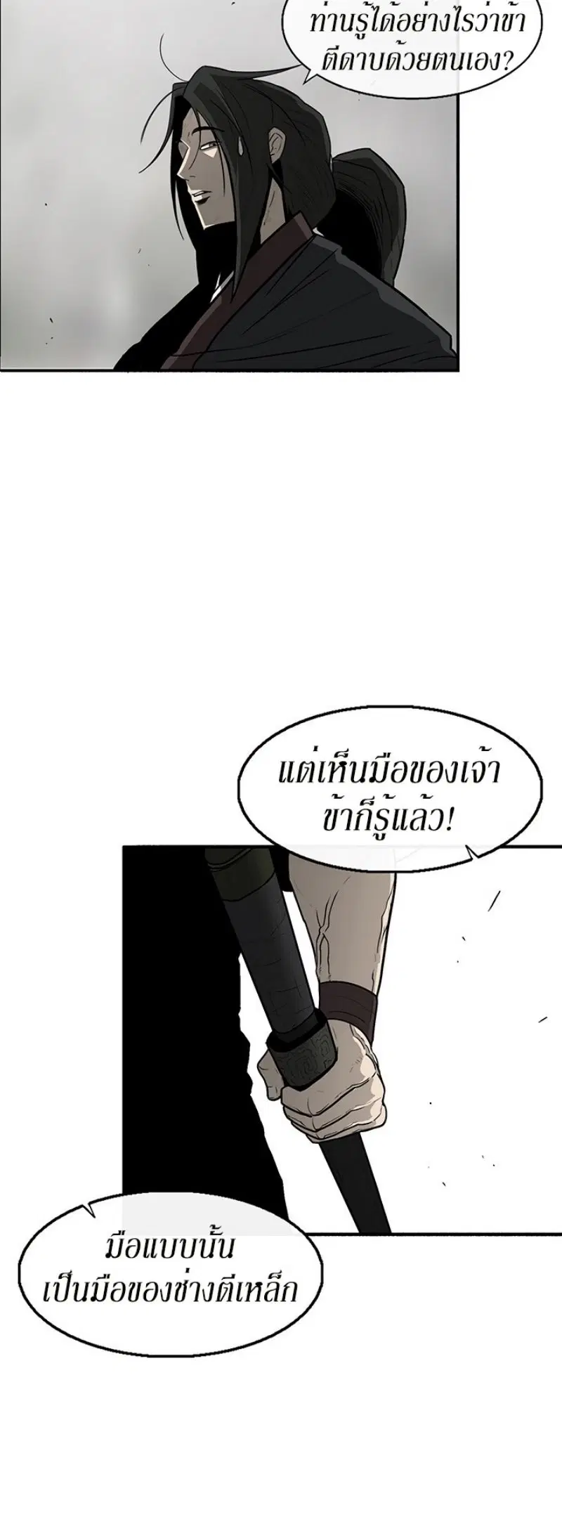 Legend of the Northern Blade ตอนที่ 26 หน้า 2