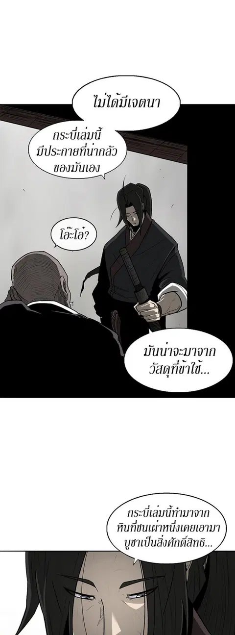 Legend of the Northern Blade ตอนที่ 26 หน้า 3