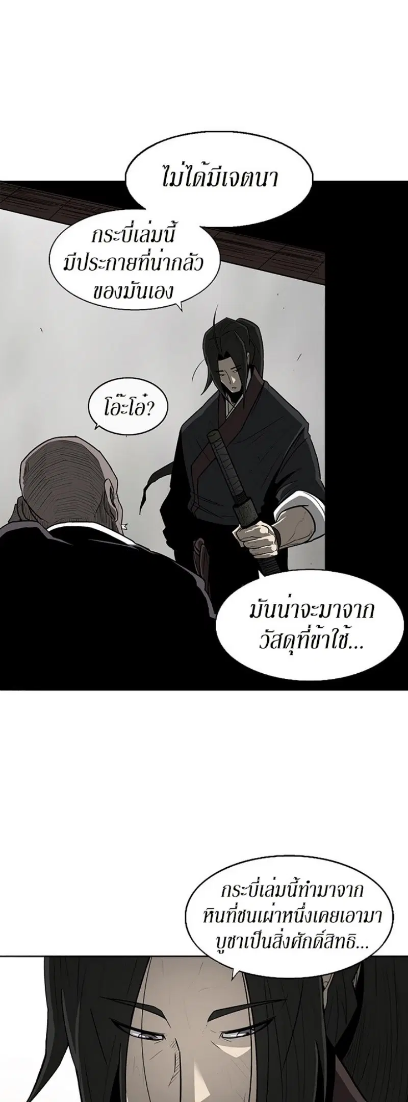 Legend of the Northern Blade ตอนที่ 26 หน้า 3