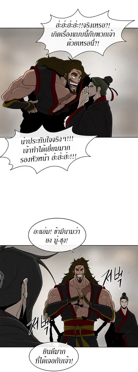 Legend of the Northern Blade ตอนที่ 27 หน้า 2