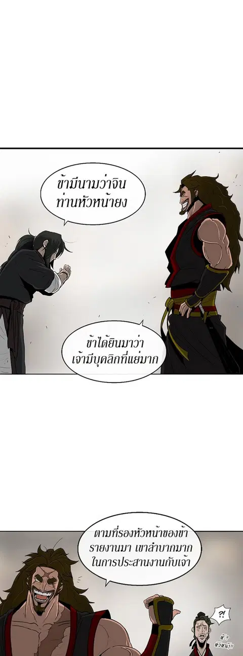 Legend of the Northern Blade ตอนที่ 27 หน้า 3