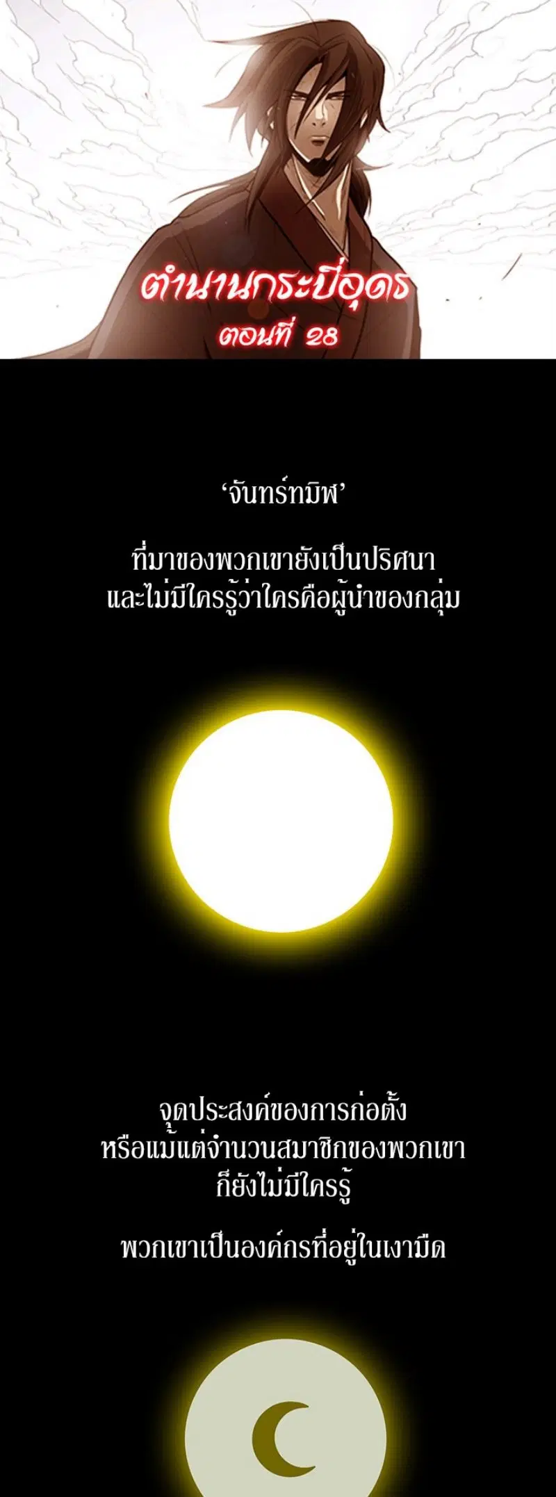 Legend of the Northern Blade ตอนที่ 28 หน้า 1