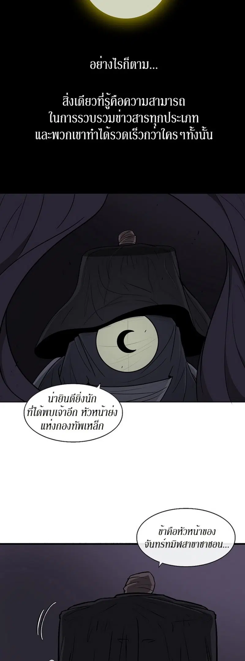 Legend of the Northern Blade ตอนที่ 28 หน้า 2