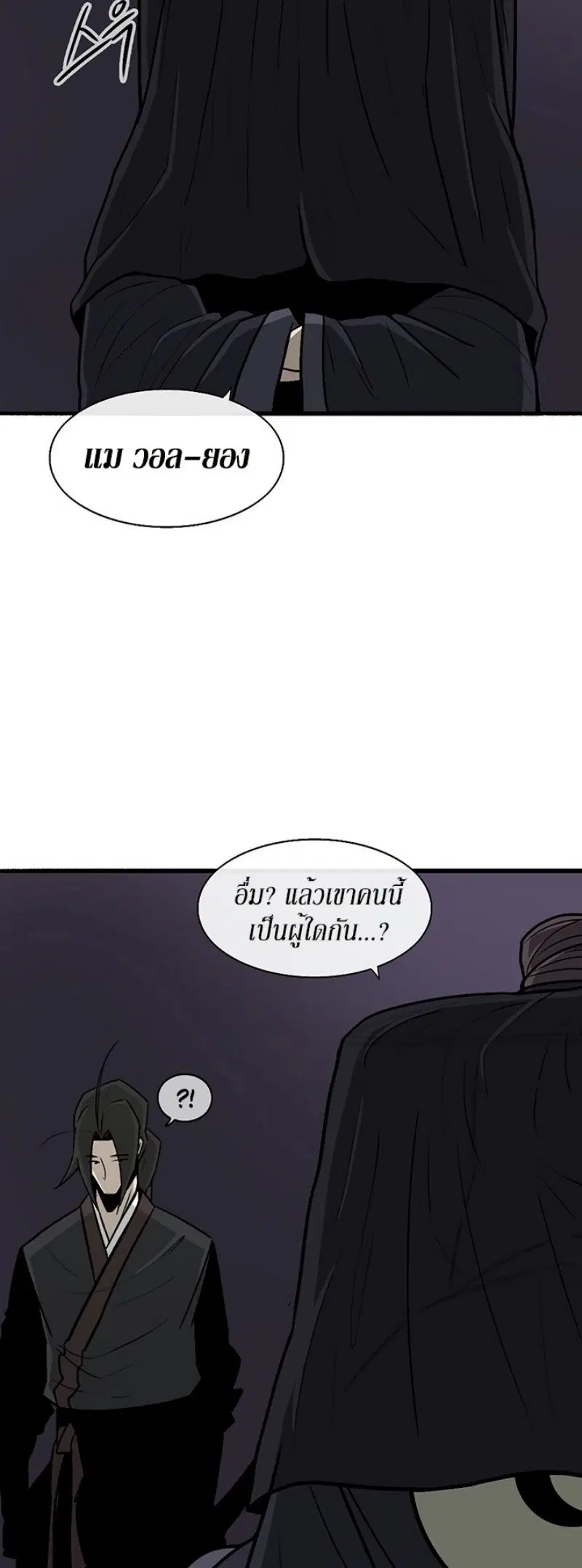 Legend of the Northern Blade ตอนที่ 28 หน้า 3