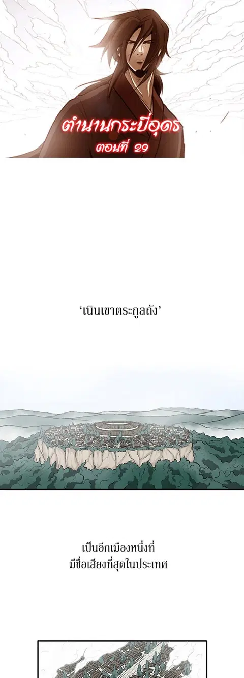 Legend of the Northern Blade ตอนที่ 29 หน้า 1