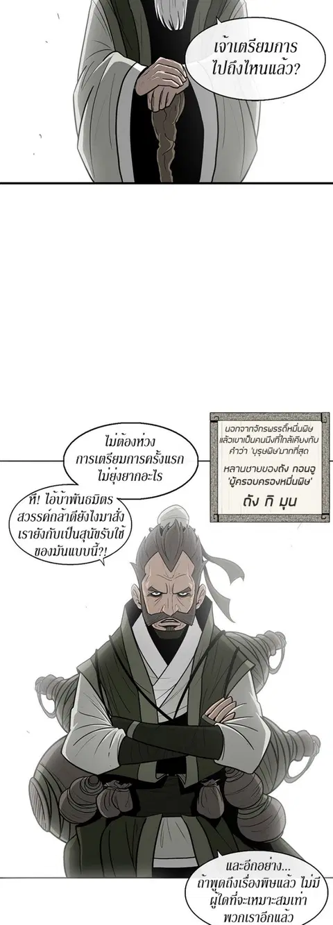 Legend of the Northern Blade ตอนที่ 29 หน้า 3