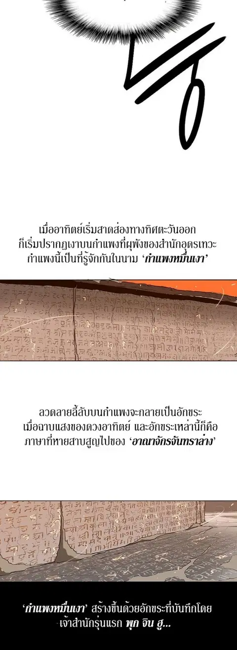 Legend of the Northern Blade ตอนที่ 3 หน้า 2