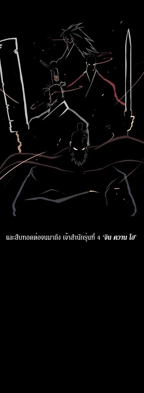 Legend of the Northern Blade ตอนที่ 3 หน้า 3