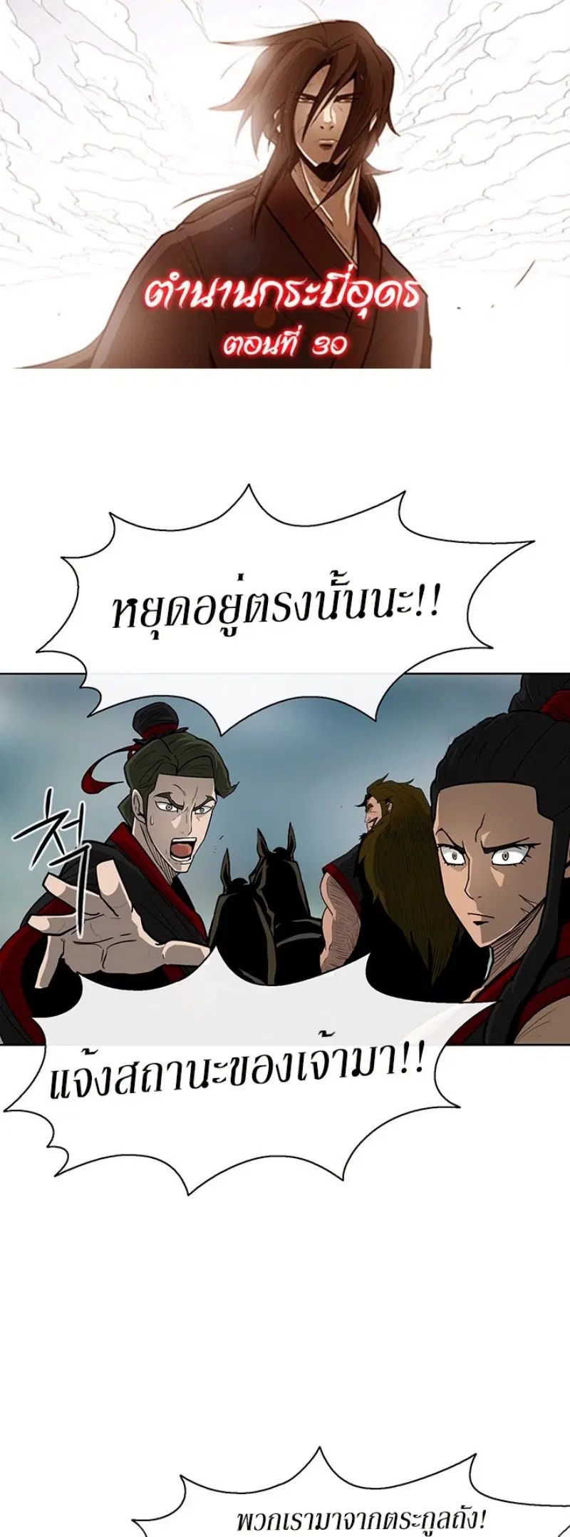 Legend of the Northern Blade ตอนที่ 30 หน้า 1