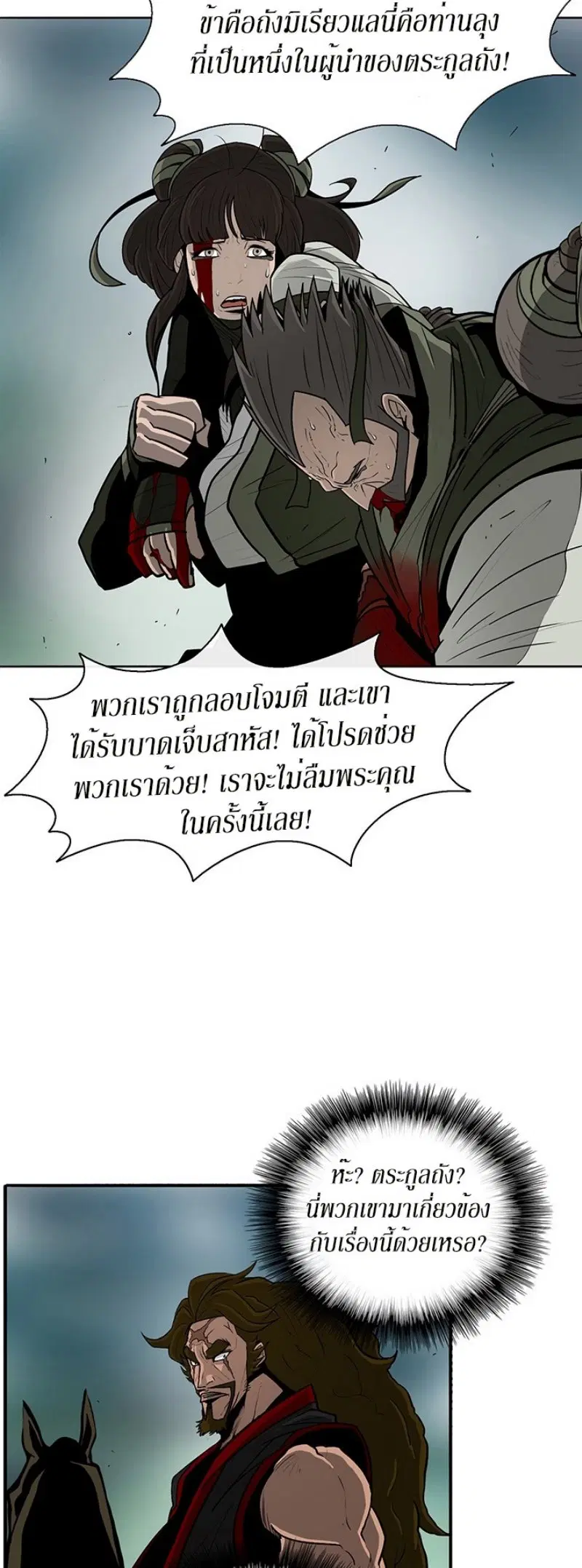 Legend of the Northern Blade ตอนที่ 30 หน้า 2