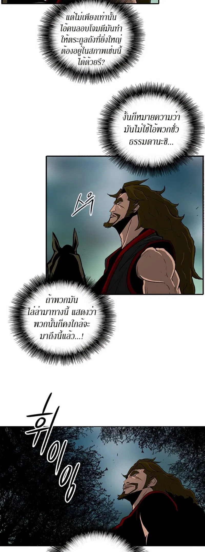 Legend of the Northern Blade ตอนที่ 30 หน้า 3