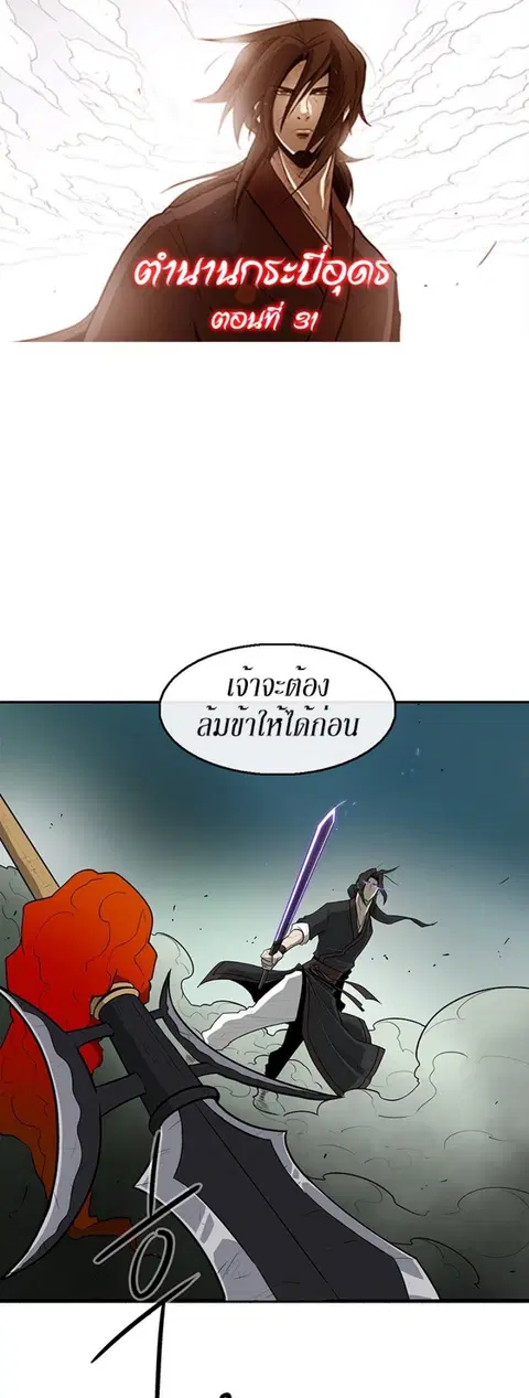 Legend of the Northern Blade ตอนที่ 31 หน้า 1