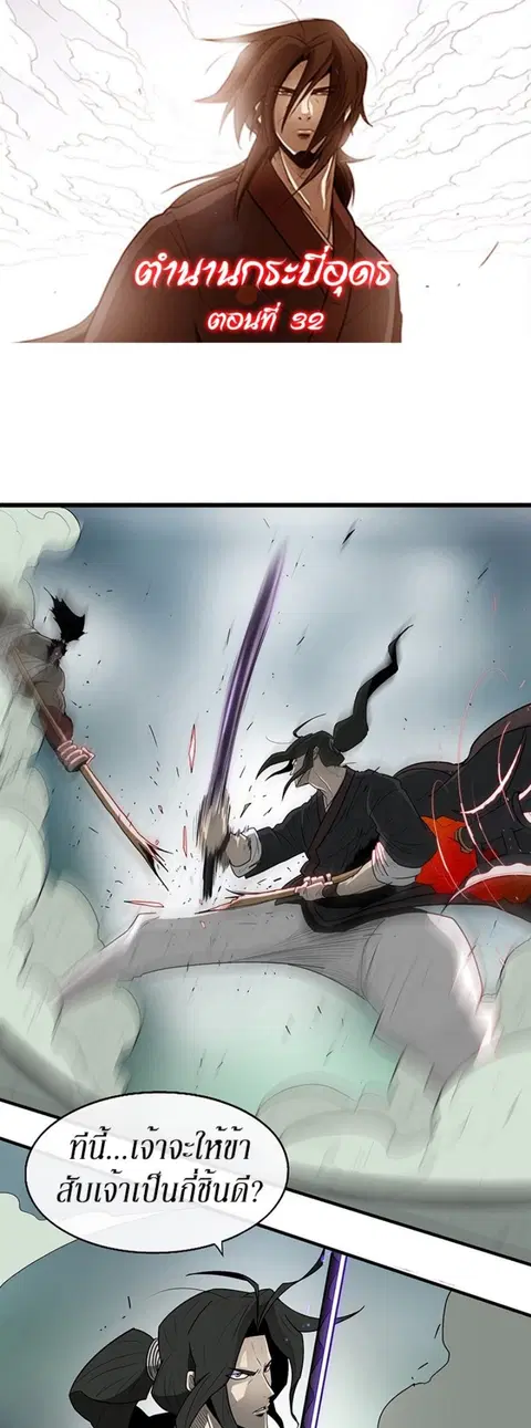 Legend of the Northern Blade ตอนที่ 32 หน้า 1