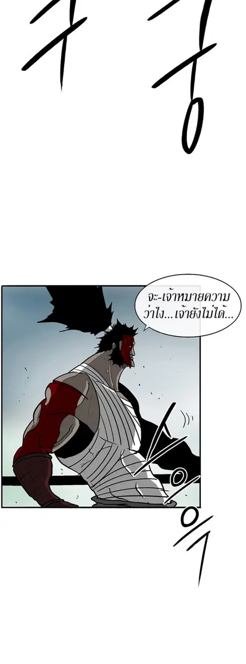 Legend of the Northern Blade ตอนที่ 32 หน้า 3