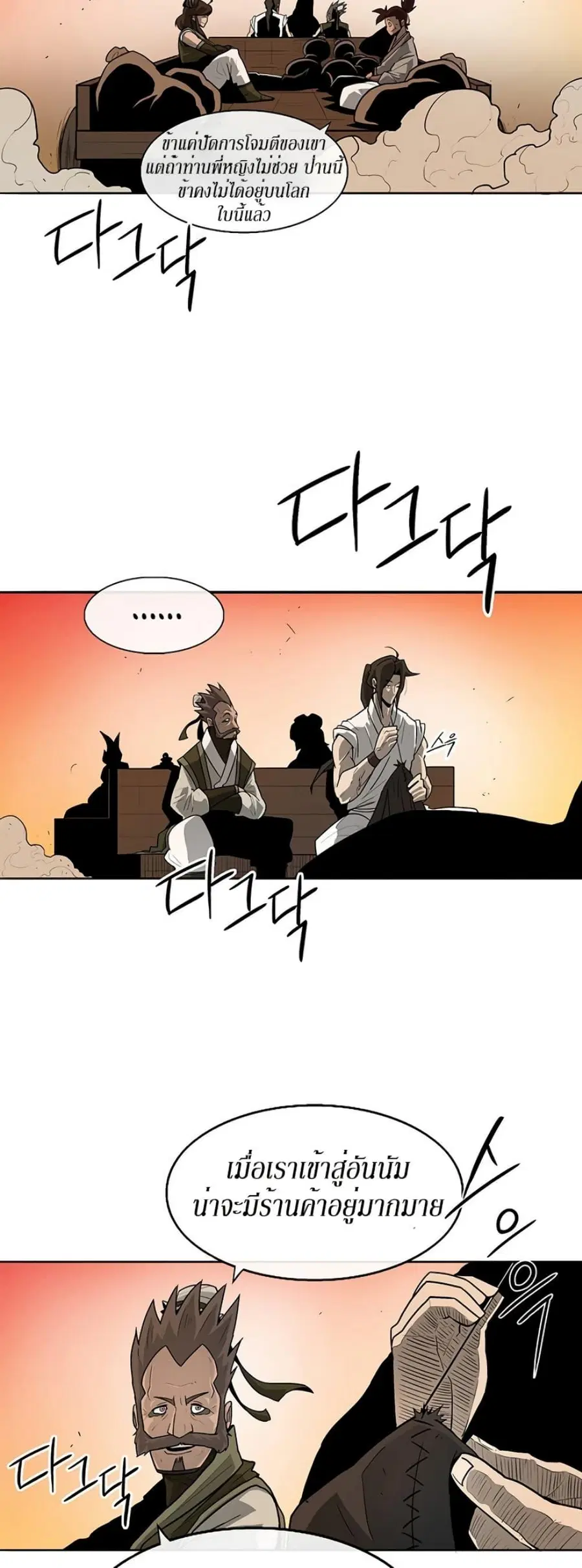 Legend of the Northern Blade ตอนที่ 33 หน้า 2