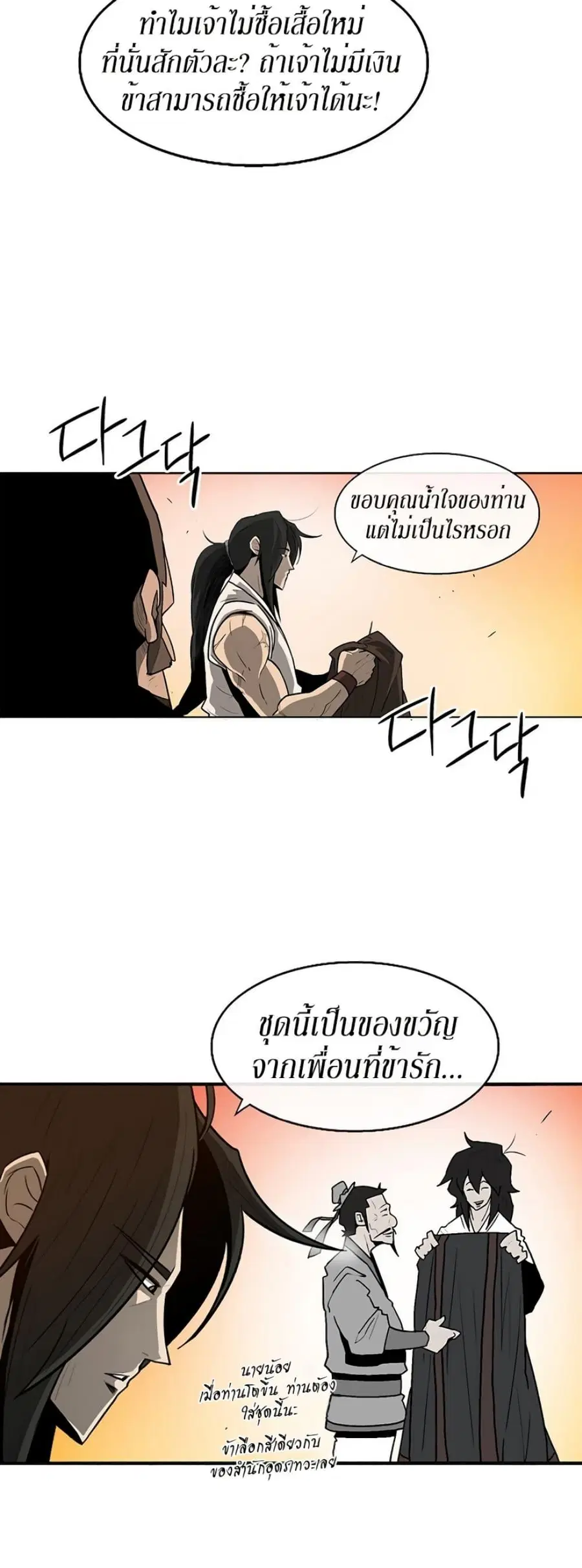 Legend of the Northern Blade ตอนที่ 33 หน้า 3