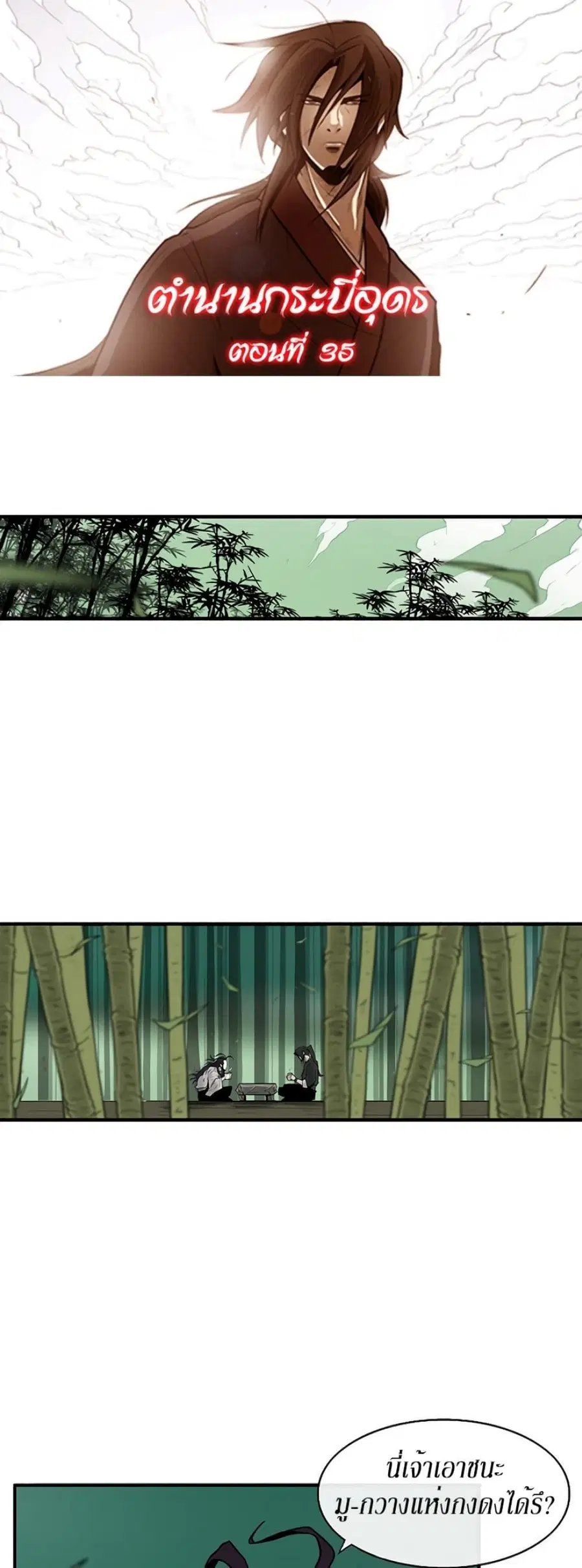 Legend of the Northern Blade ตอนที่ 35 หน้า 1