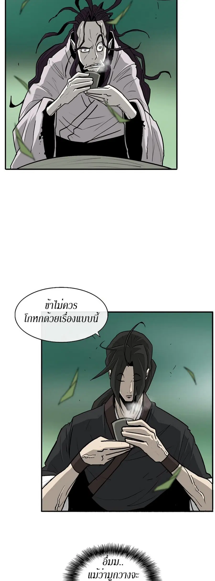 Legend of the Northern Blade ตอนที่ 35 หน้า 2