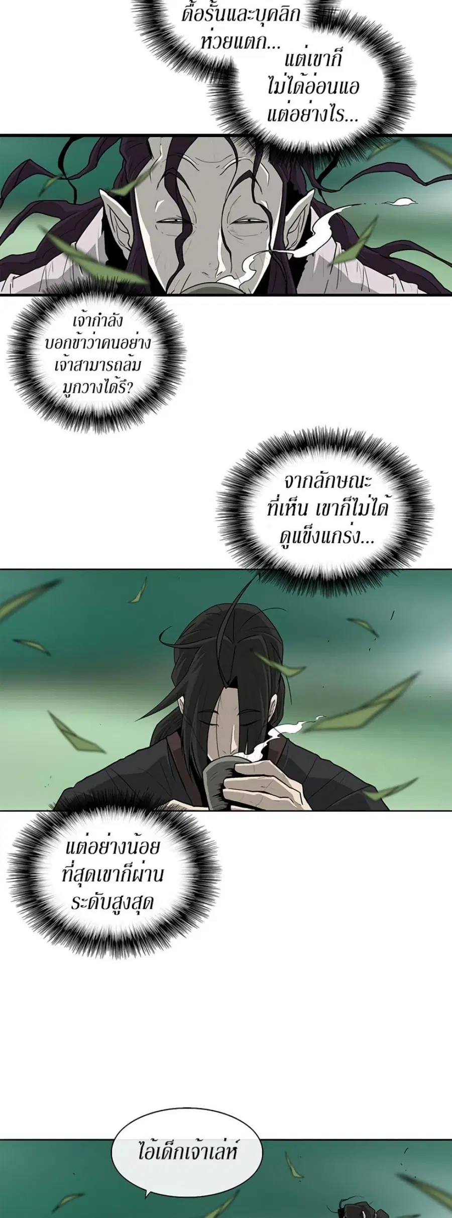 Legend of the Northern Blade ตอนที่ 35 หน้า 3