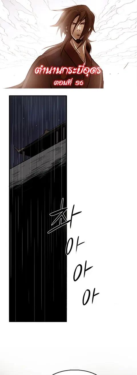 Legend of the Northern Blade ตอนที่ 36 หน้า 1