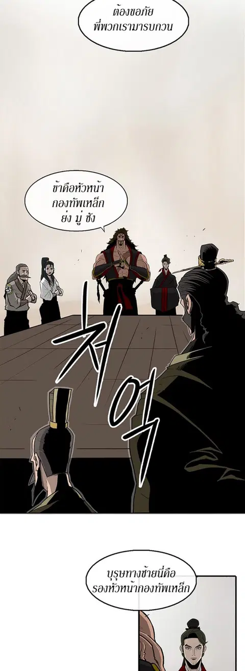 Legend of the Northern Blade ตอนที่ 36 หน้า 2