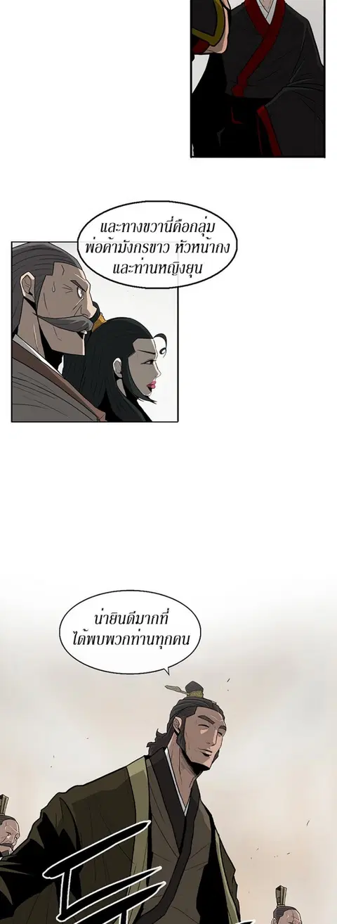 Legend of the Northern Blade ตอนที่ 36 หน้า 3