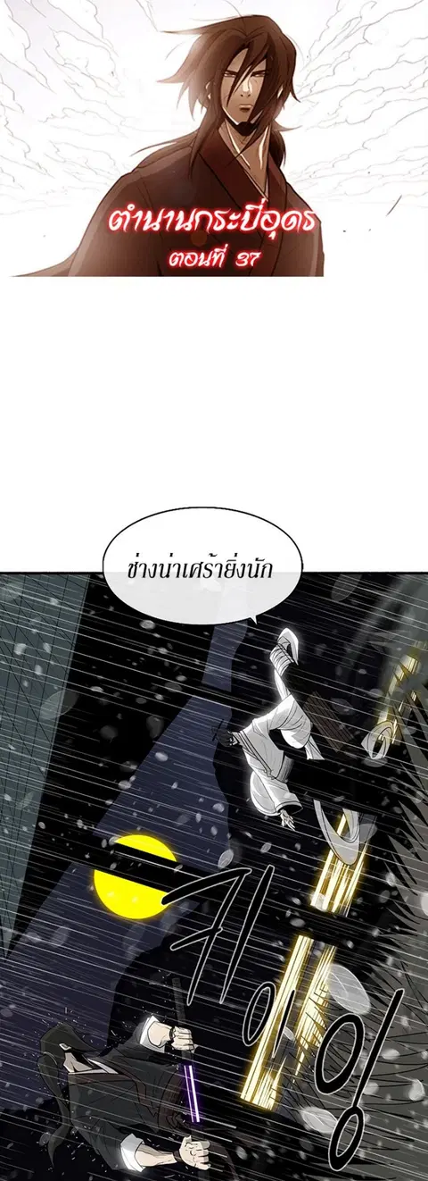 Legend of the Northern Blade ตอนที่ 37 หน้า 1