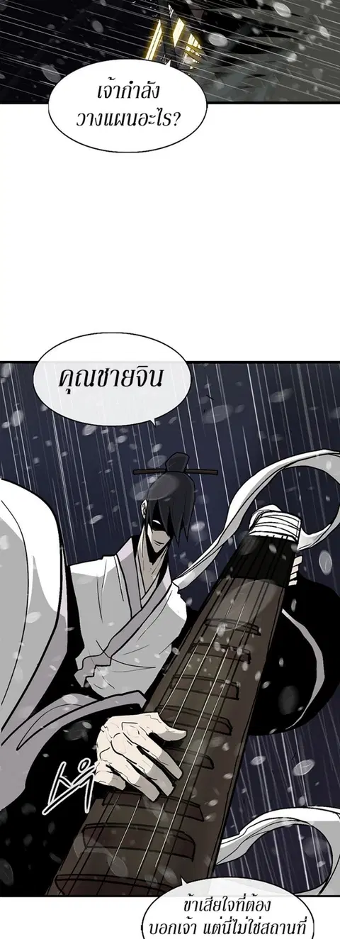 Legend of the Northern Blade ตอนที่ 37 หน้า 2