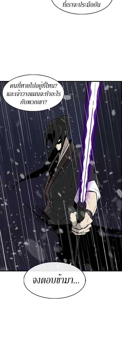 Legend of the Northern Blade ตอนที่ 37 หน้า 3
