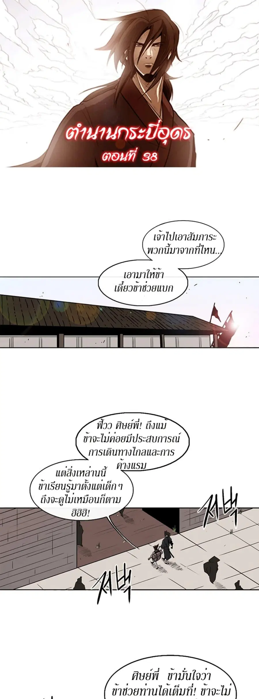 Legend of the Northern Blade ตอนที่ 38 หน้า 1