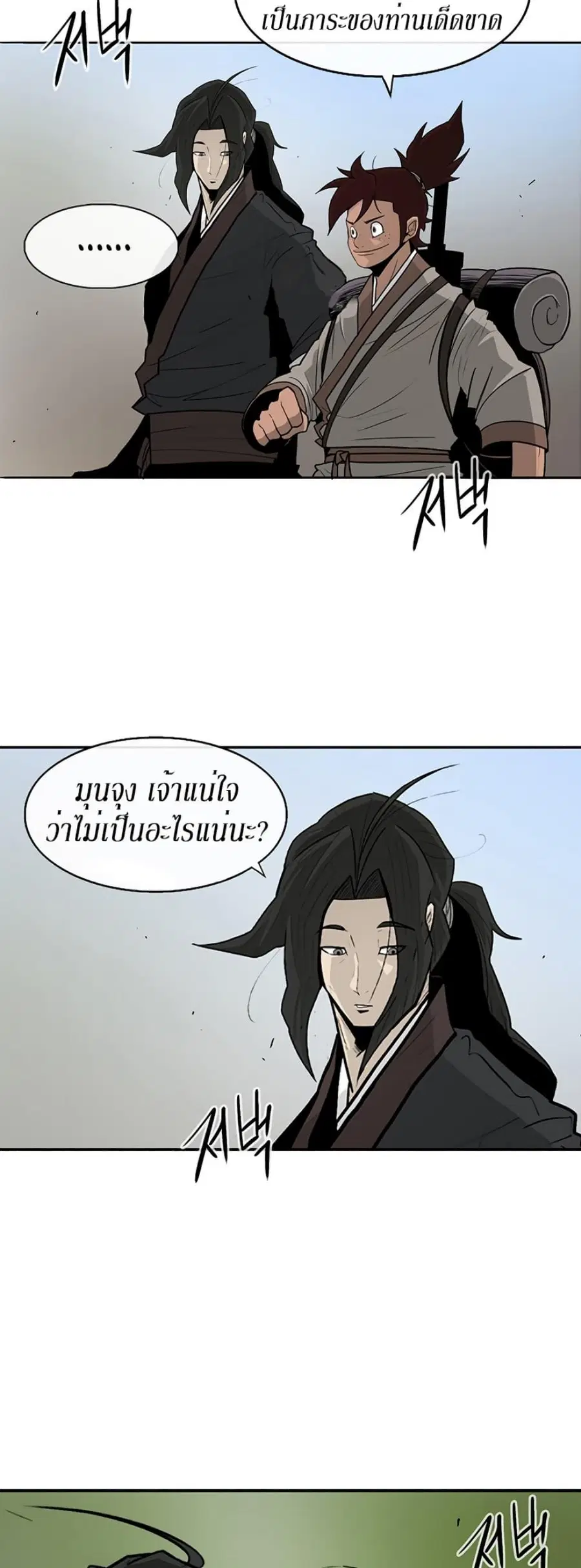 Legend of the Northern Blade ตอนที่ 38 หน้า 2