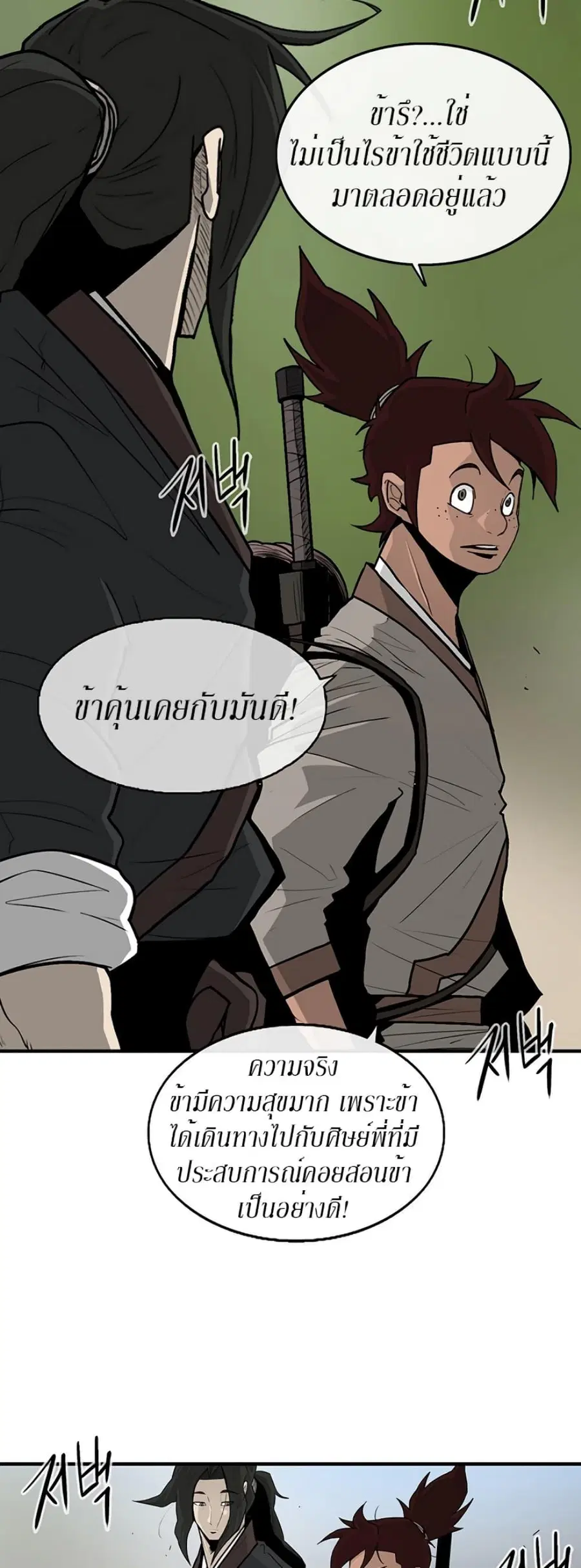 Legend of the Northern Blade ตอนที่ 38 หน้า 3