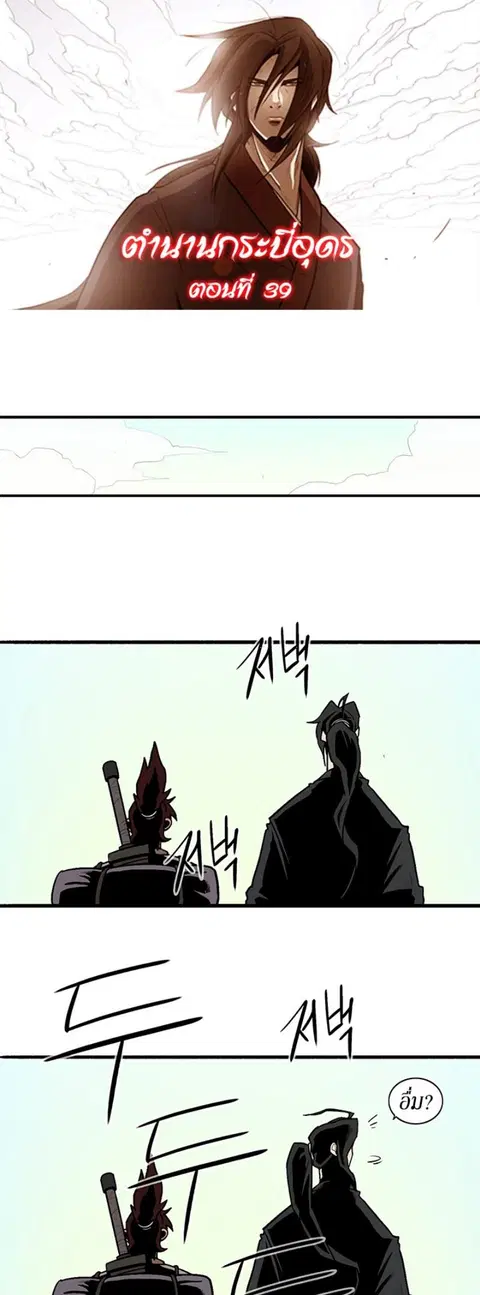 Legend of the Northern Blade ตอนที่ 39 หน้า 1
