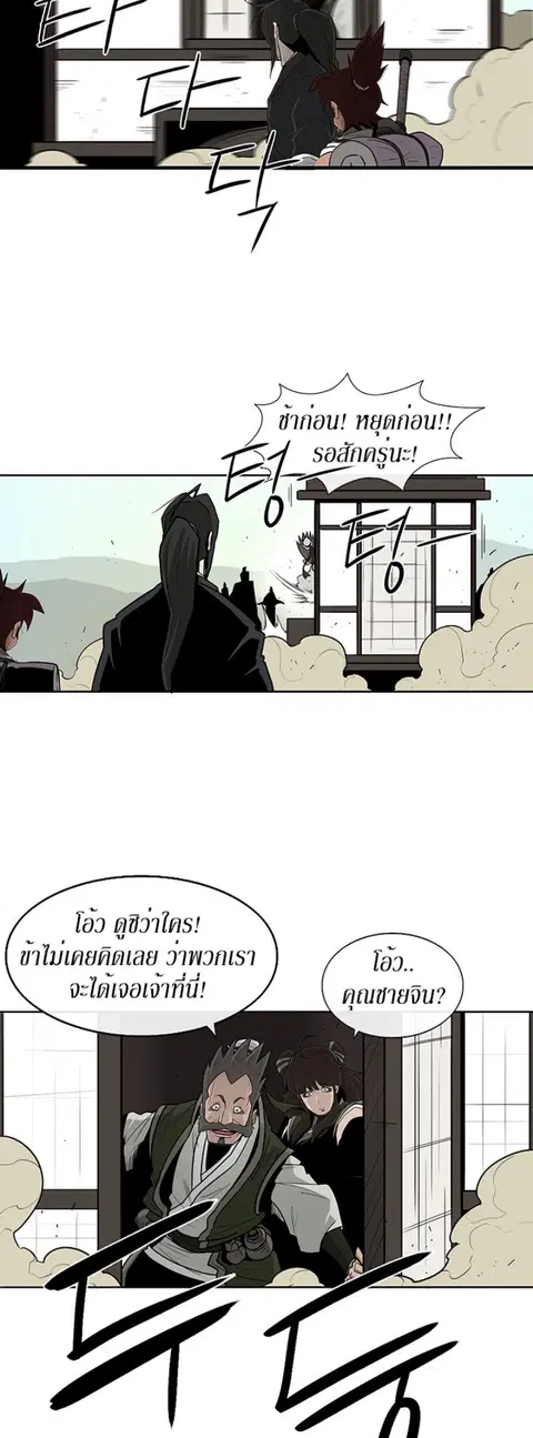 Legend of the Northern Blade ตอนที่ 39 หน้า 3