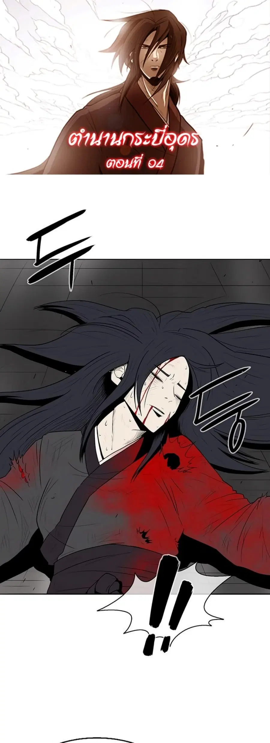 Legend of the Northern Blade ตอนที่ 4 หน้า 1