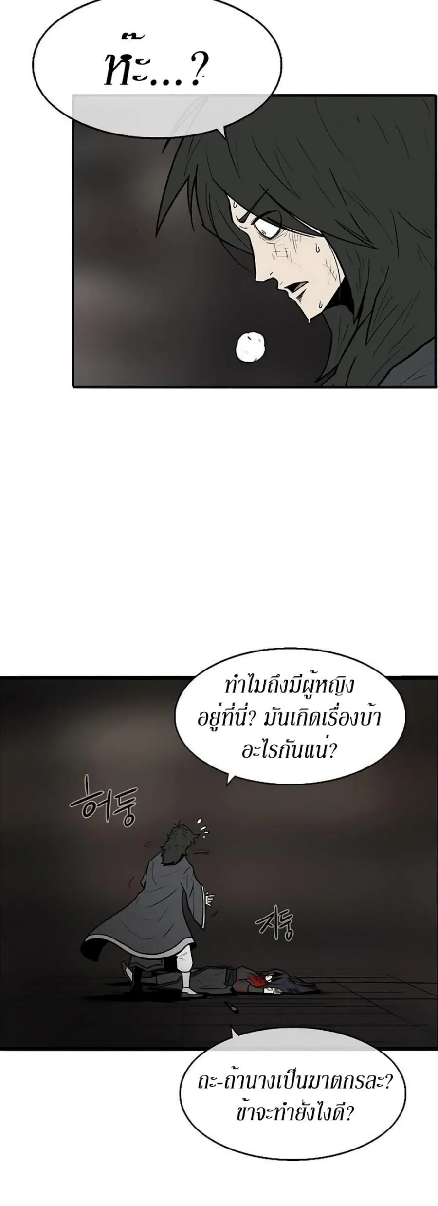 Legend of the Northern Blade ตอนที่ 4 หน้า 2
