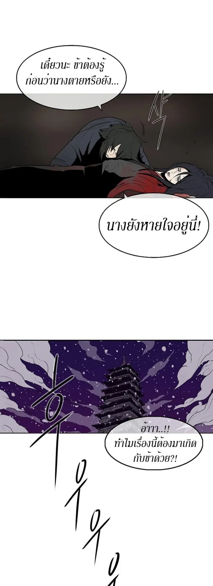 Legend of the Northern Blade ตอนที่ 4 หน้า 3