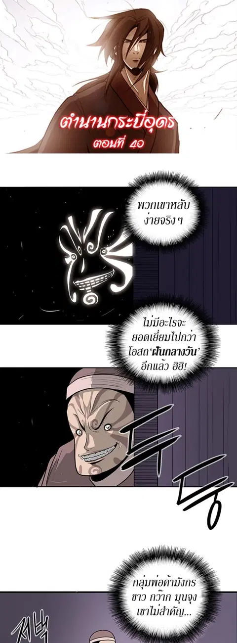 Legend of the Northern Blade ตอนที่ 40 หน้า 1