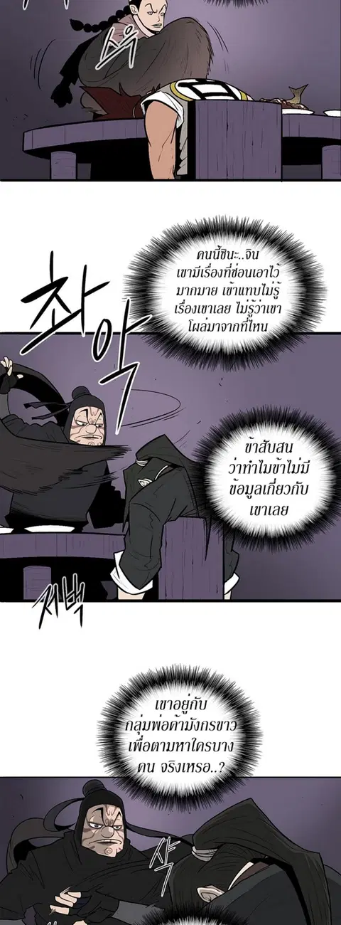 Legend of the Northern Blade ตอนที่ 40 หน้า 2