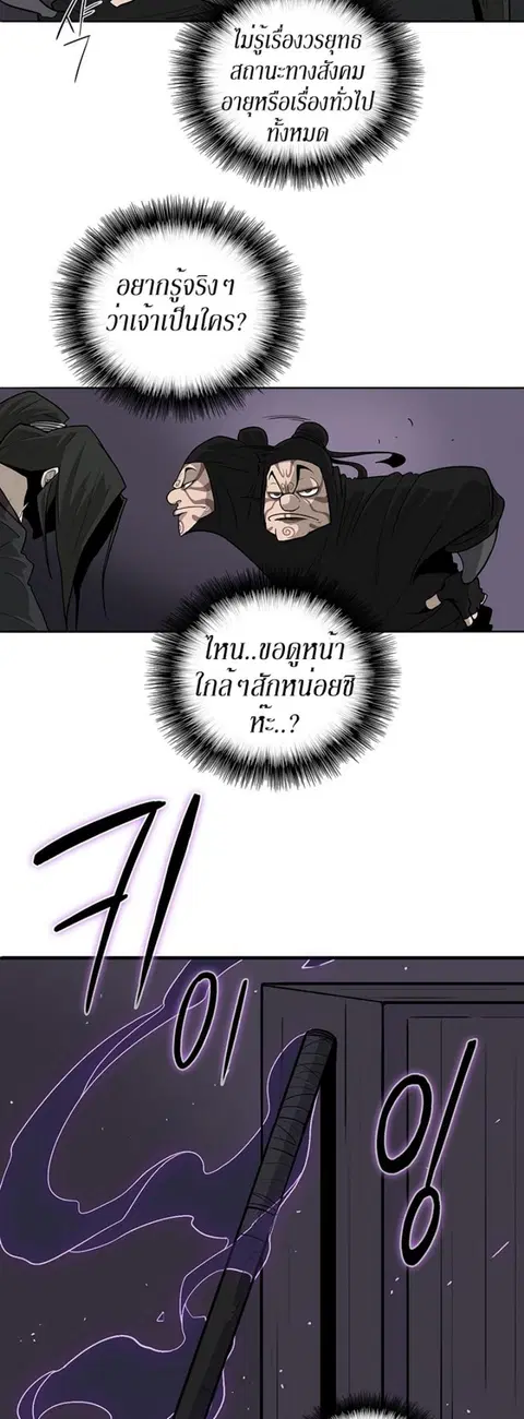 Legend of the Northern Blade ตอนที่ 40 หน้า 3